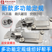 PL授权 多功能缝纫机挡边助缝器配件辅料工具平车 S