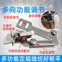 PL授权 多功能缝纫机挡边助缝靠边器自动多功能 S