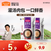 麦富迪 猫零食湿粮 补水肉肉包成猫幼猫干粮伴侣软包罐头 随机体验装70g*2包