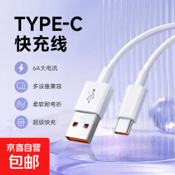 京喜 6A快充线 1.5米