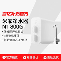 小米 米家净水器800GN1家用直饮厨下式RO反渗透自来水过滤纯净饮水