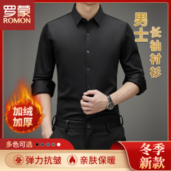 罗蒙 冬季男士衬衫加绒加厚亲肤保暖弹力抗皱商务长袖衬衣