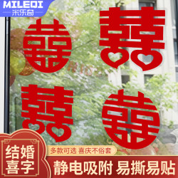 米乐奇 超大喜字婚房婚礼布置套装订婚小喜字贴装饰结婚专结婚专用小喜字