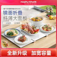 MFHZPOK 摩飞新款三折叠暖菜板家用钢化玻璃镜面饭菜保温板热菜板
