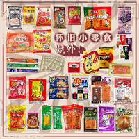 君仔 8090后怀旧零食大礼包经典童年儿时食品老式辣条小卖部小吃混装