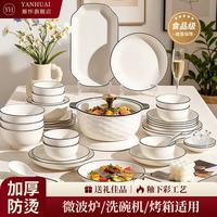 雁怀现代简约陶瓷碗碟套装家用2026新款乔迁新居碗筷餐具套装碗盘组合 4人34件配汤碗配置