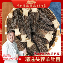 庆丰年 严选原生态羊肚菌菌菇菌类干货100克/250克 煲汤炖汤蒸蛋美味新鲜