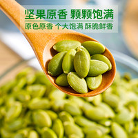 西域华腾 新疆南瓜子新货原味南瓜子仁营养香甜即食原味瓜子葵花籽严选香脆