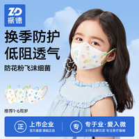 ZHENDE 儿童口罩3d立体卡通可爱男孩女孩婴儿小孩宝宝幼童薄款