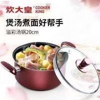 炊大皇 家用双耳溢彩汤锅 加厚款 20cm 带盖子