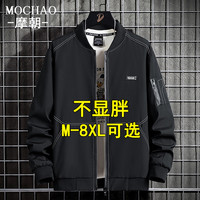 摩朝 休闲棒球领夹克男士衣服春秋款胖子宽松特大码男装基础款外套