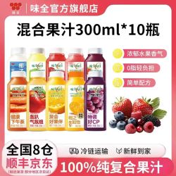 味全 每日C果汁 300ml 冷藏饮料100%纯果蔬汁 果蔬饮料 混合口味10瓶(随机组合）