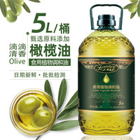 福食坊 添加橄榄油食用油5L玉米油葵花籽调和油炒菜油