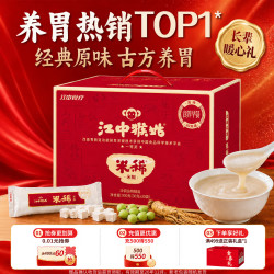 江中 猴姑 米稀 原味 900g