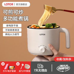 LOTOR徕多电煮锅多功能蒸煮一体小型电火锅家用宿舍学生煮面锅