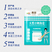 高岛天然日晒海盐纯天然食用盐健康无抗结剂400g*4袋