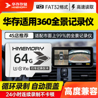 华存 存储TF卡适用于360全景行车记录仪内存卡高速FAT32格式储存卡