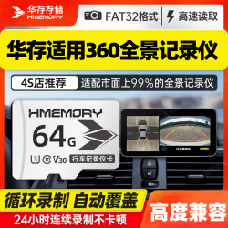 华存 存储TF卡适用于360全景行车记录仪内存卡高速FAT32格式储存卡