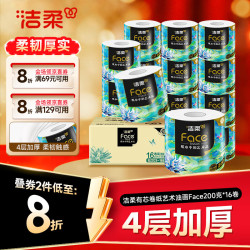 洁柔 油画系列 有芯卷纸 4层*200g*16卷