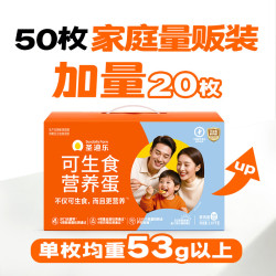 圣迪乐村 可生食 鸡蛋 可生食50枚（源头直发）