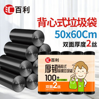 汇百利 加厚加大号背心手提垃圾袋 100只 双面2丝
