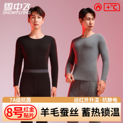 雪中飞 羊毛桑蚕丝男士保暖内衣套装成人锁温磨毛秋衣秋裤