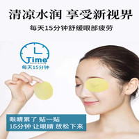 莹亮眼贴青少年视疲劳视力下降模糊眼花流泪干痒