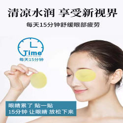 莹亮眼贴青少年视疲劳视力下降模糊眼花流泪干痒