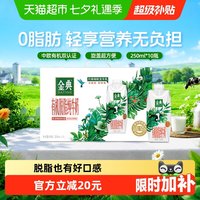 金典 伊利金典梦幻盖有机脱脂纯牛奶250ml×10盒  整箱