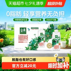 金典 伊利金典梦幻盖有机脱脂纯牛奶250ml×10盒  整箱