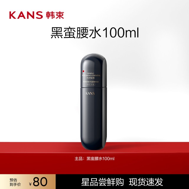 移动端、88VIP：韩束 紧致抚纹精华水 100ml