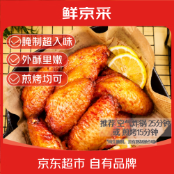 鲜京采 奥尔良鸡翅中 1kg 冷冻半成品
