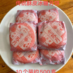 图形 经典酥皮苏式老月饼20个