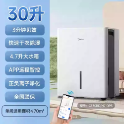 美的 除湿机家用30升工业抽湿干燥机别墅地下室智能干衣除菌吸湿器