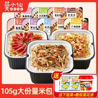 莫小仙 自热米饭煲仔饭方便速食即食自煮锅嫩牛广味到手9件
