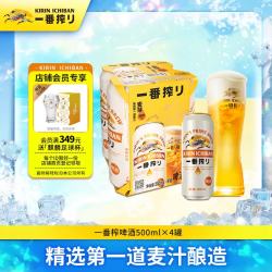 麒麟 一番榨啤酒 500ml*4听