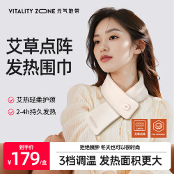 元气地带 护颈智能保暖加热围脖充电秋冬季防寒热敷肩颈