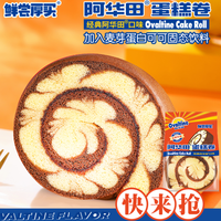 鲜尝厚买 阿华田麦芽可可蛋糕卷营养面包糕点解馋办公室零食常温