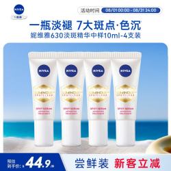 妮维雅 630精华 10ml*4 精华液