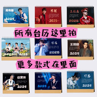 全爱豆2025年照片写真摆台周边记事台历