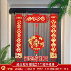 磁吸入宅入伙仪式装饰喜庆新房大门布置