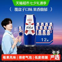 移动端、88VIP:1664凯旋 桃红啤酒 1x12x500ml 包装 500ml