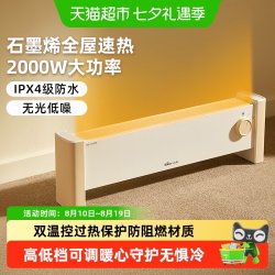 小熊 石墨烯踢脚线取暖器家用节能电暖器气智能速热防水恒温暖风机