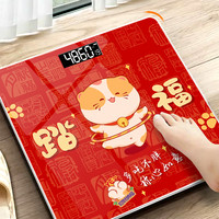 称心如意乔迁之喜装饰电子体重秤家用家庭体脂充电款端午仪式用品