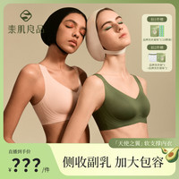 素肌良品 “天使之翼”双重软支撑无痕无感无钢圈内衣方包ZBZS