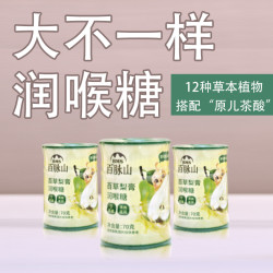 百脉山 清爽百草梨膏润喉糖莱阳梨膏糖清凉70g/罐草本甘草零食