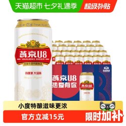 燕京啤酒 8度 U8啤酒 500ml*24听