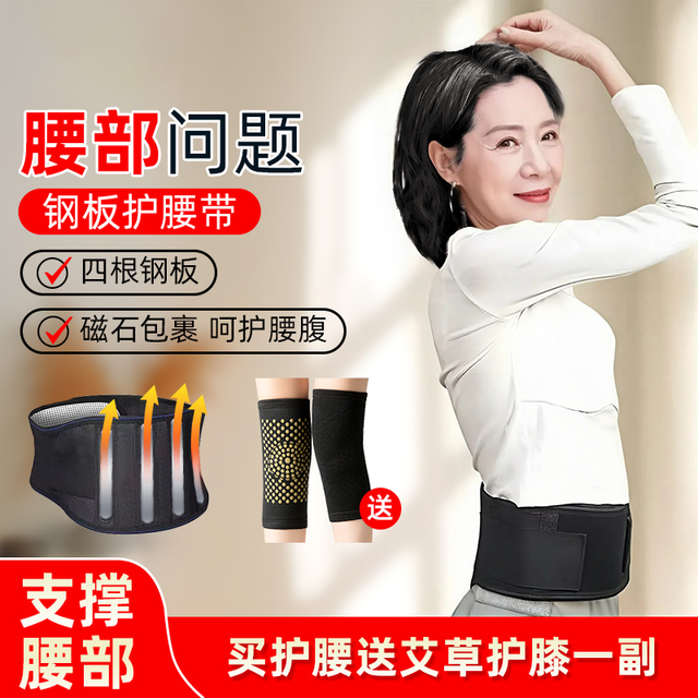 保暖护腰运动护腰，双面磁石保暖，钢板支撑减压护腰