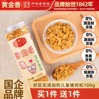 黄金香 无添加剂猪肉松100g儿童营养早餐配粥烘培寿司猪肉松