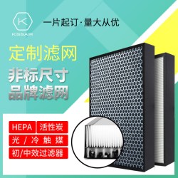 KISSAIR DIY定制空气净化器滤网活性炭中高效HEPA过滤新风系统过滤芯通用